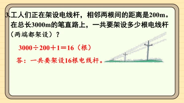 人教版五上第七单元练习二十四 课件