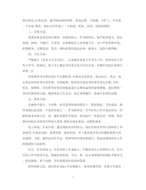 精编之厨师长个人年终工作总结范文.docx