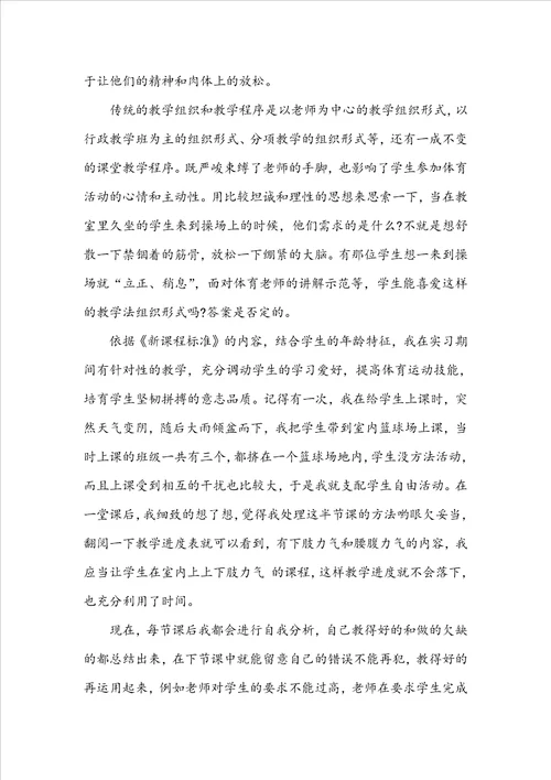 20222023教师实习心得精选范本1010字