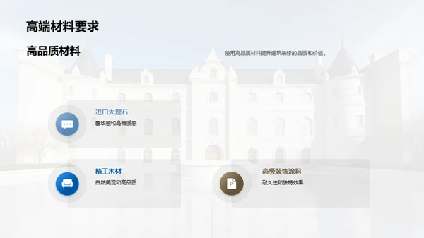 高端公建艺术装潢解析