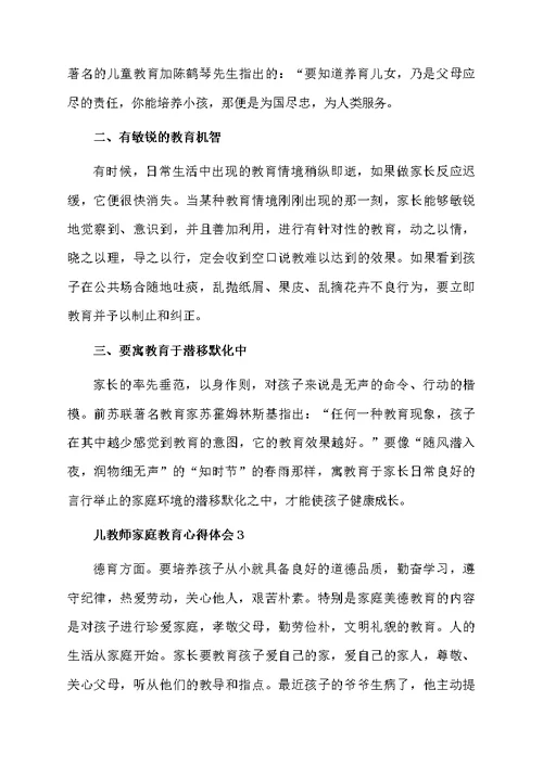 教师家庭教育心得体会范文（精选5篇）