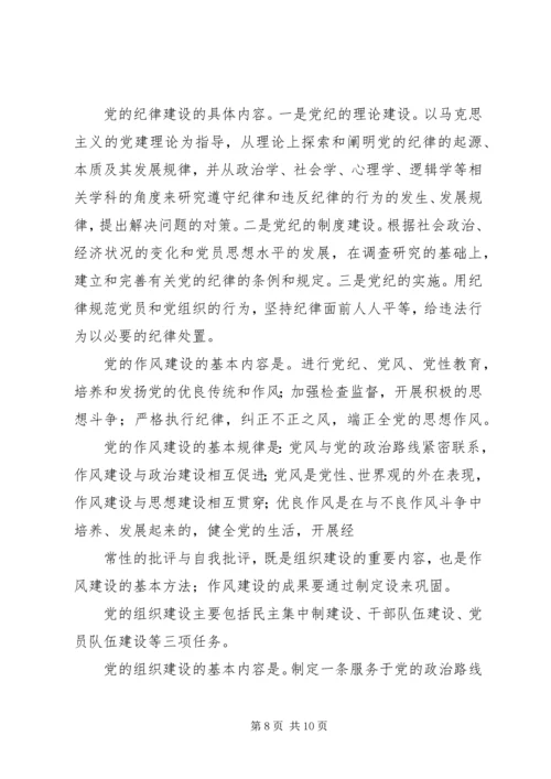 新时期加强党的建设的重要性(讲稿) (4).docx