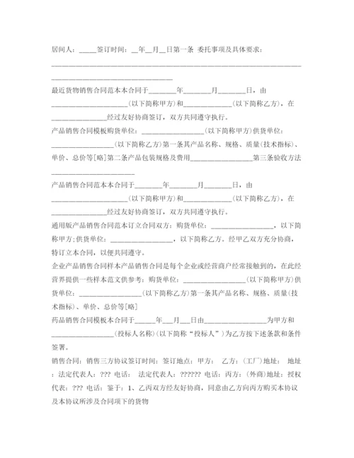 2023年销售合同汇总.docx