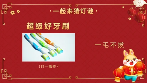 红色中国风正月十五元宵佳节班会课带内容PPT模板