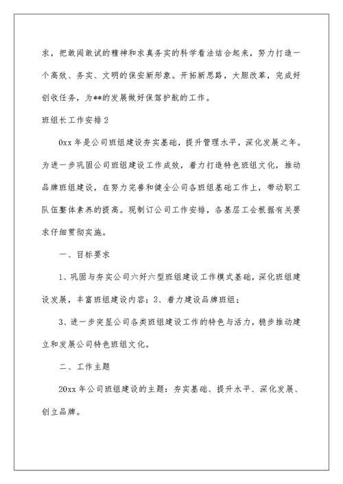 2022班组长工作计划