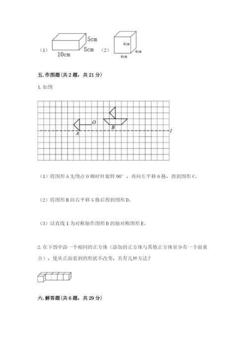 人教版五年级下册数学期末测试卷含答案（完整版）.docx