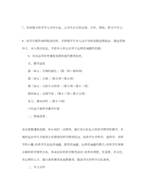 2023年六年级下册科学教学参考计划.docx