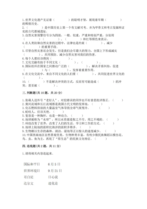 六年级下册道德与法治期末测试卷附答案（培优）.docx