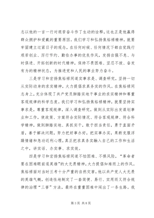 学习焦裕禄精神心得.docx