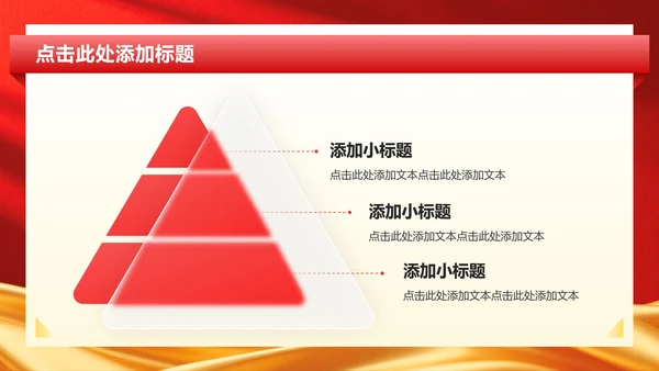 红色党政风八一建军节专题PPT模板