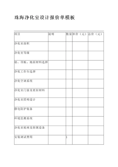 珠海净化室设计报价单