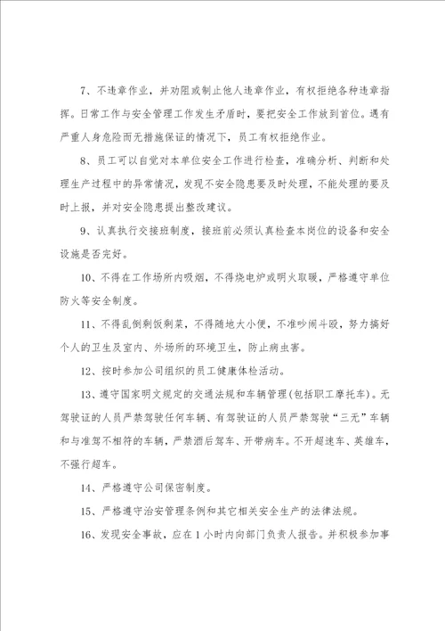 企业员工安全生产责任书范文精选5篇