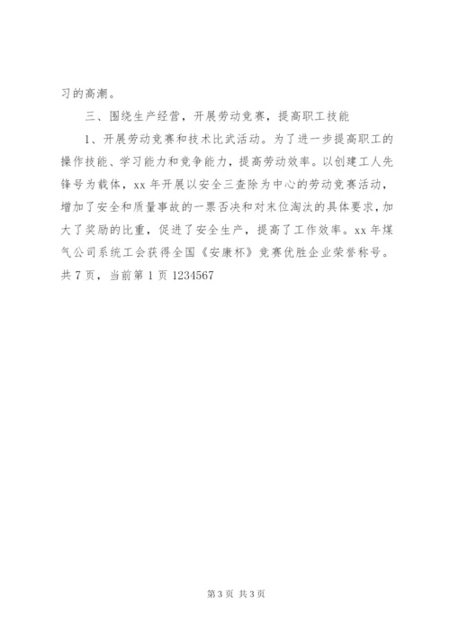 工会工作汇报材料 (3).docx