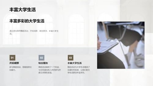 大学中的舞蹈启示