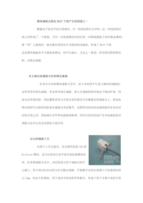 综合布线非屏蔽模块的端接工艺.docx