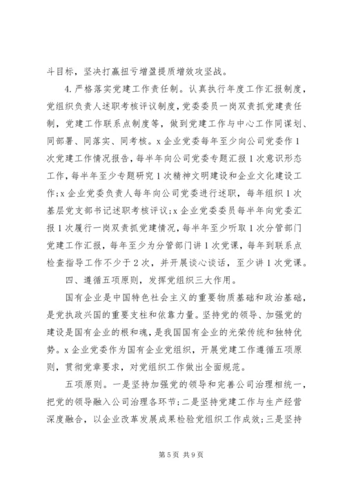 某企业XX年党建工作要点(范文).docx