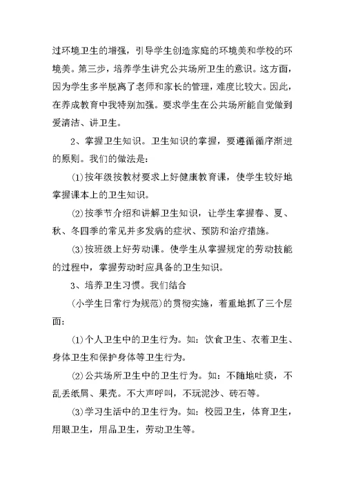 健康教学工作总结