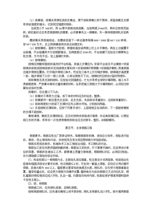 扶贫搬迁建设项目施工组织设计