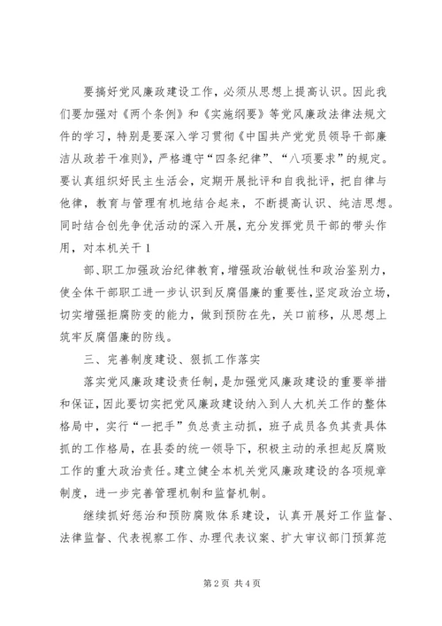 廉政监督小组工作计划★ (5).docx