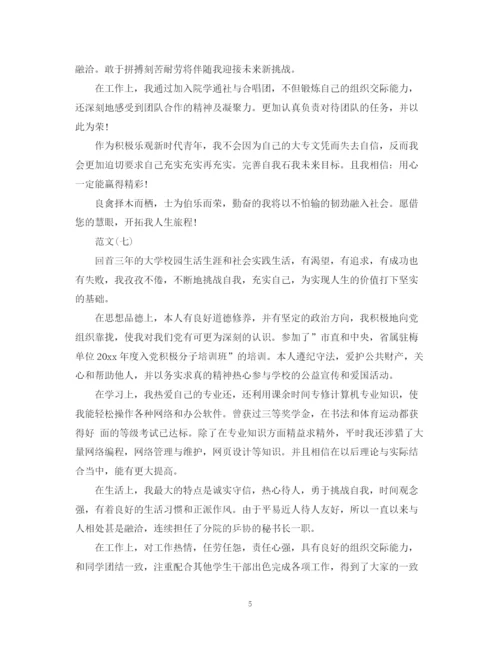 精编之大学本科毕业生登记表自我鉴定范文.docx