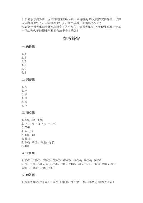冀教版四年级下册数学第三单元 三位数乘以两位数 测试卷（突破训练）word版.docx