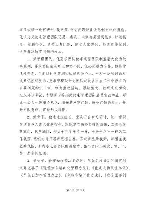 客运公司优秀共产党员事迹材料.docx