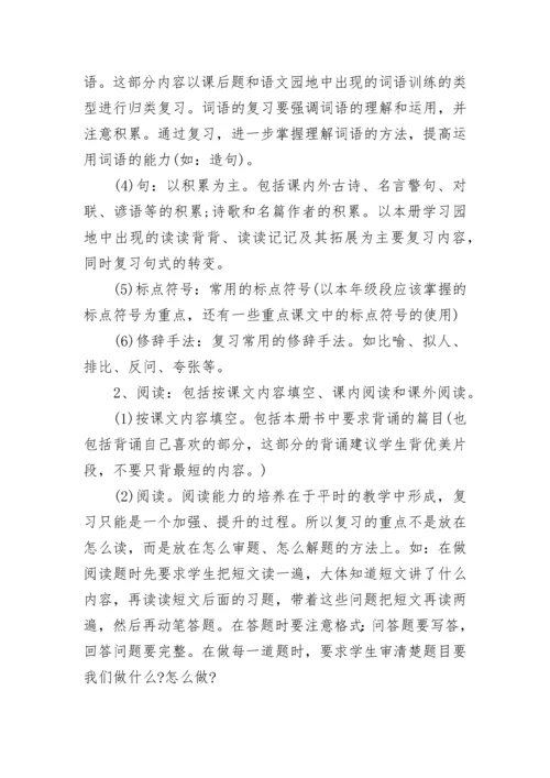 小学语文期末复习方法.docx