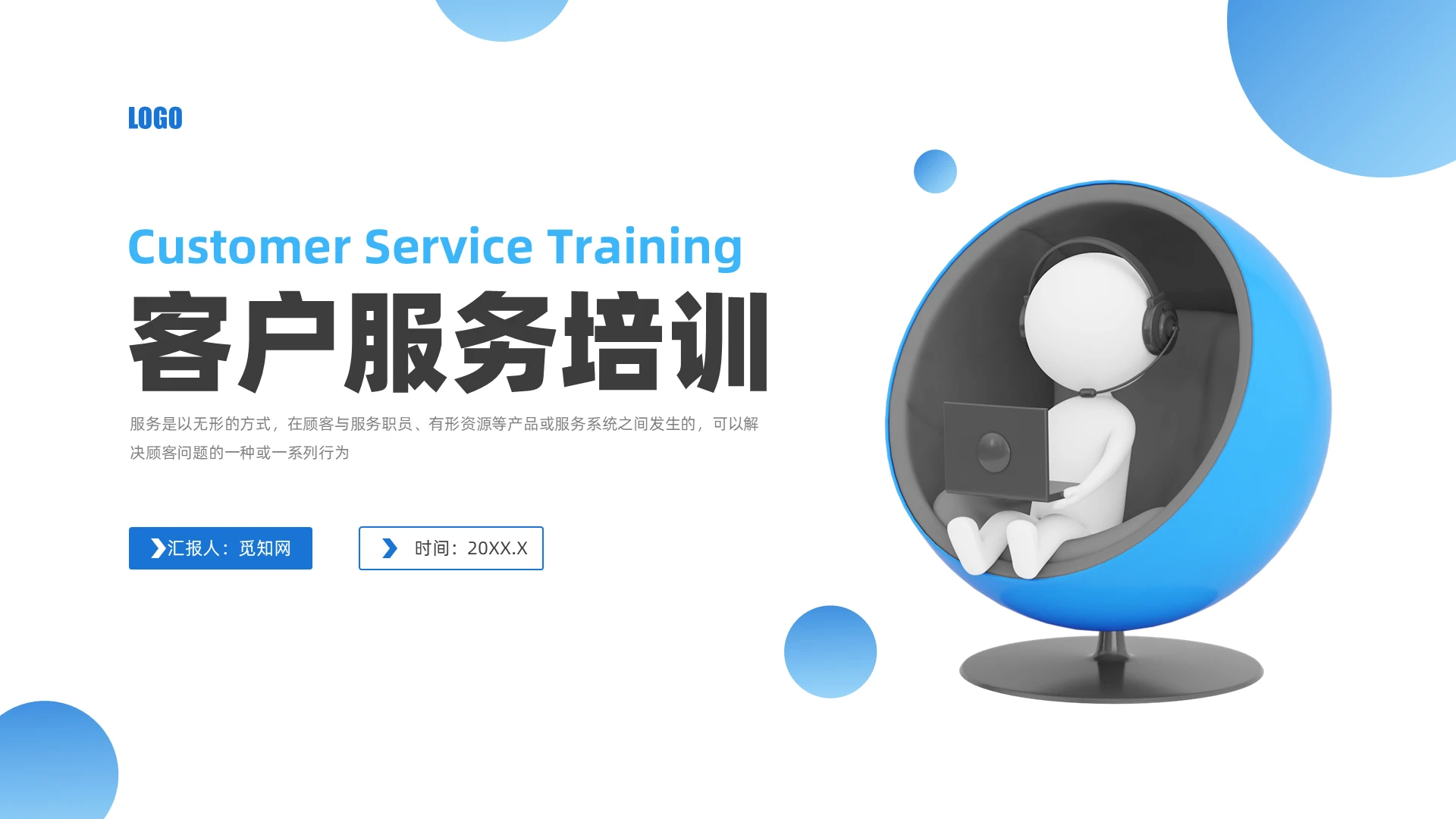 蓝色商务3D人物客户服务培训PPT课件客服培训