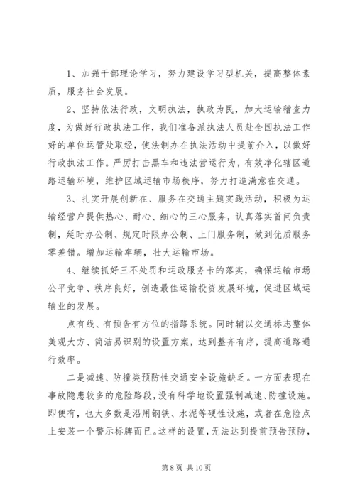 交通局行政执法自查报告(一）.docx