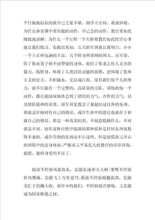 大学新生军训心得体会500字
