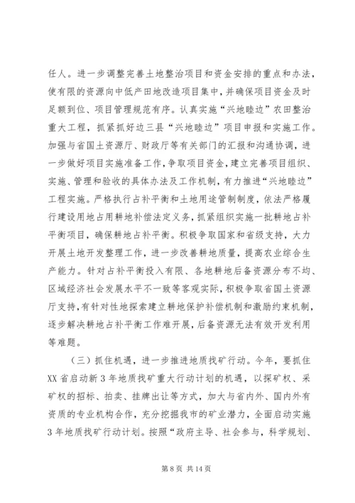 副市长在全市国土资源工作会议上的讲话.docx