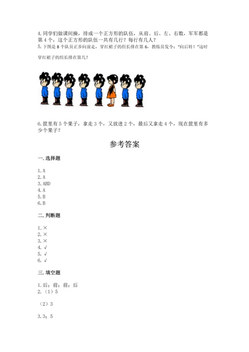 小学一年级上册数学期中测试卷（精选题）.docx