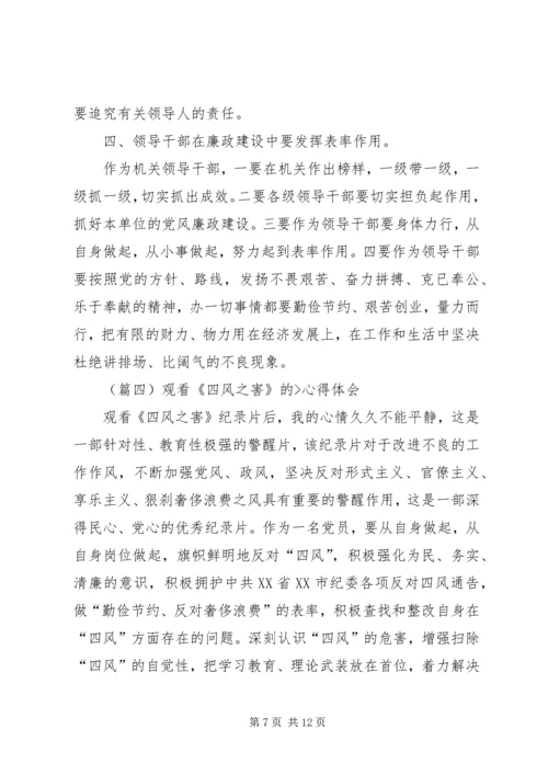 观反腐倡廉心得体会改版 (5).docx