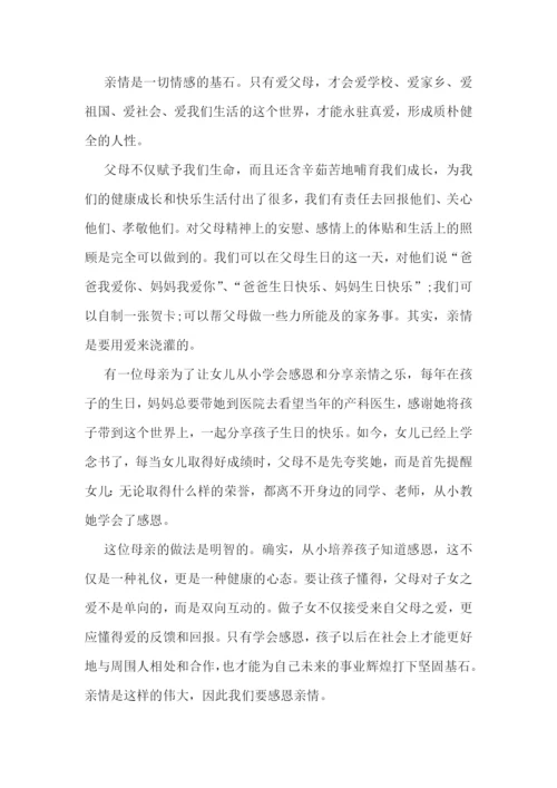 主题关于感恩的个人演讲稿.docx