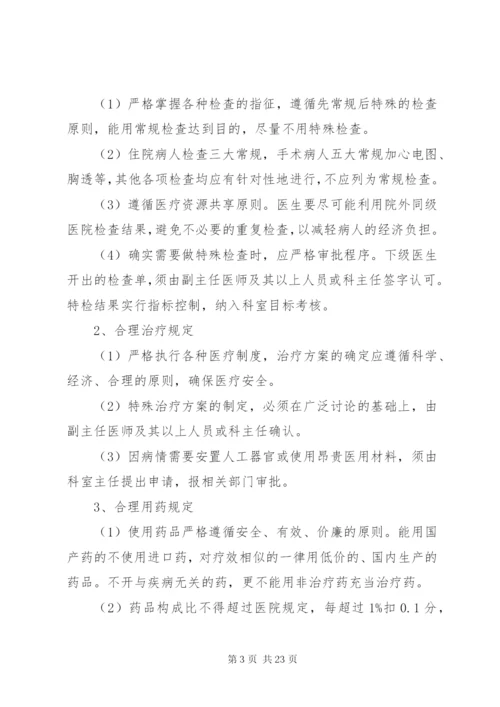 医院医疗费用控制方案[五篇材料].docx