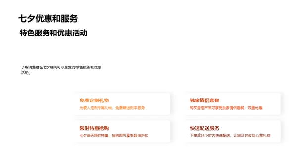 七夕情人节营销策略