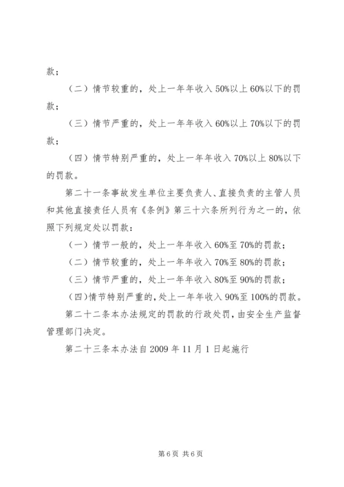 安全生产事故报告和调查处理条例 (5).docx