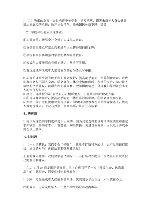 部编版五年级上册道德与法治期中测试卷（培优b卷）.docx