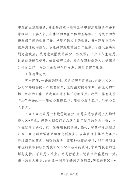 人事经理某年工作总结范文.docx