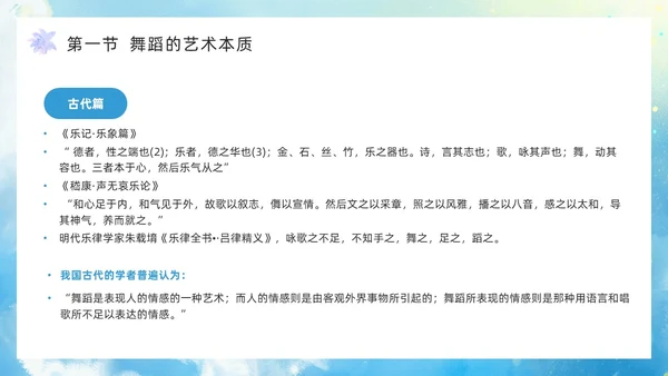 蓝色水彩风舞蹈艺术概论PPT模板