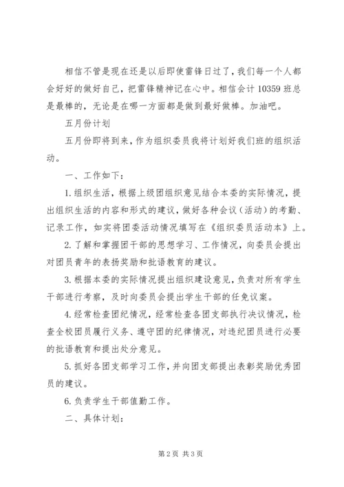 组织委员工作总结与计划 (2).docx