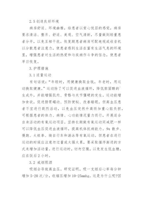 中专医学毕业论文精选.docx