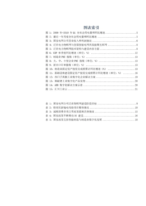 电气设备工控行业2019中期投资策略：转型升级，突破创新