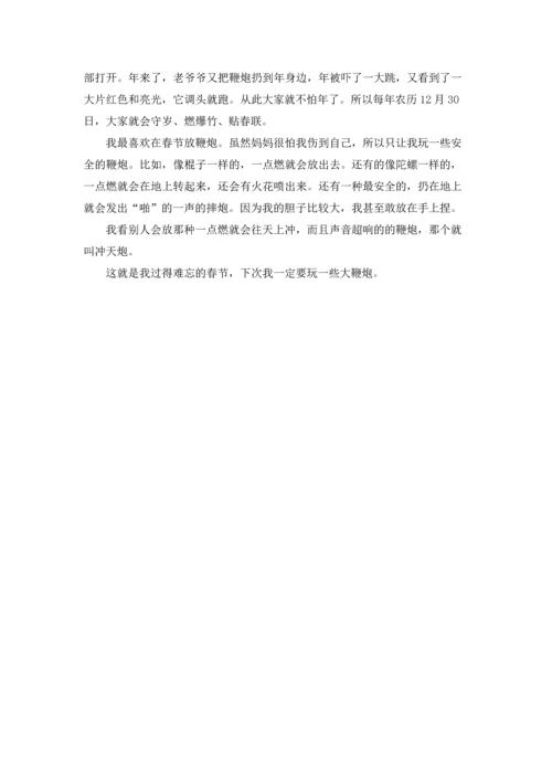 有关春节优秀三年级作文锦集10篇.docx