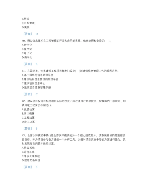 2022年河北省投资项目管理师之投资建设项目组织高分预测题库加精品答案.docx