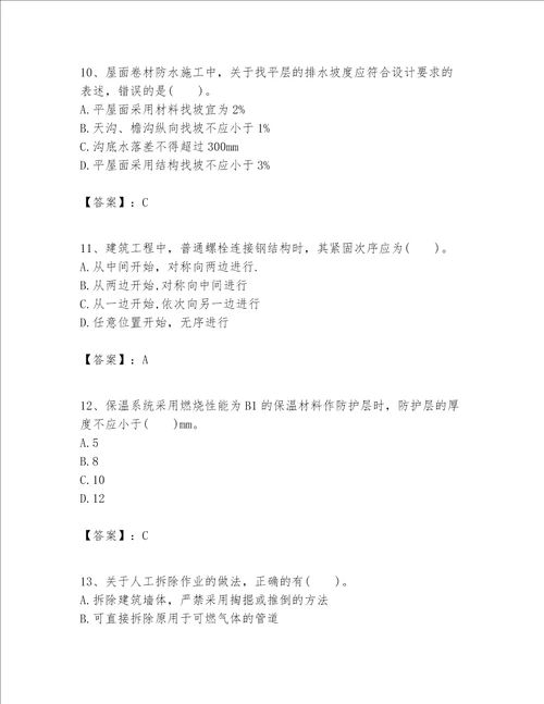 一级建造师之一建建筑工程实务题库精品历年真题