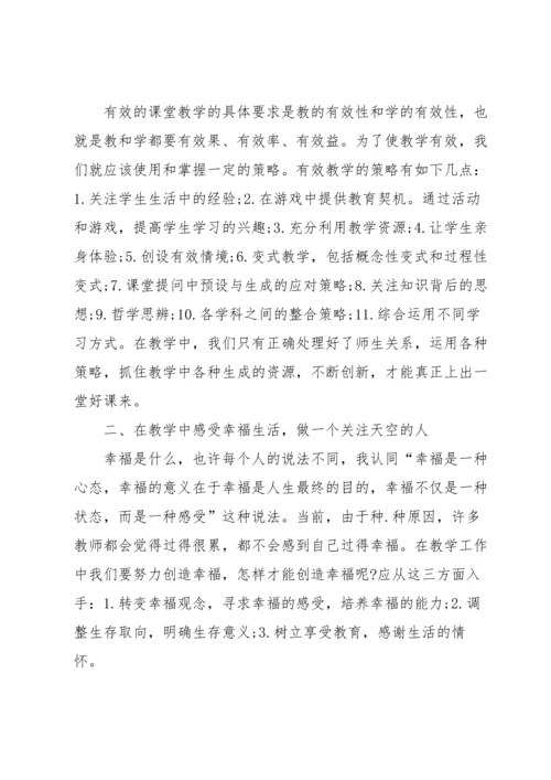 初中教师岗前培训心得体会5篇.docx