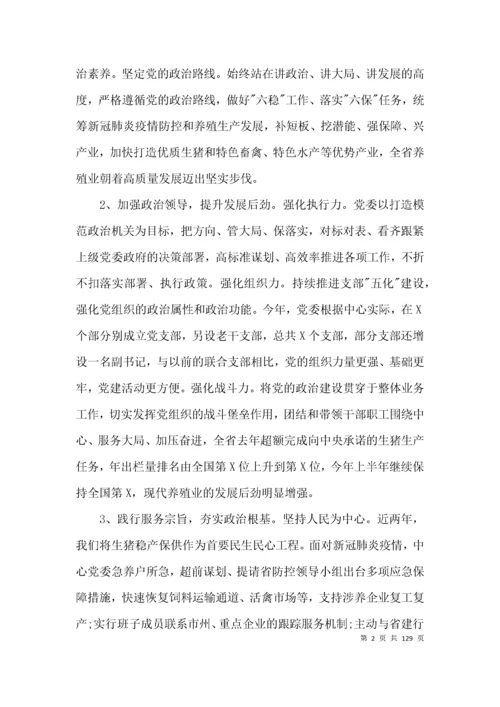 领导班子政治建设自查自评报告20篇.docx