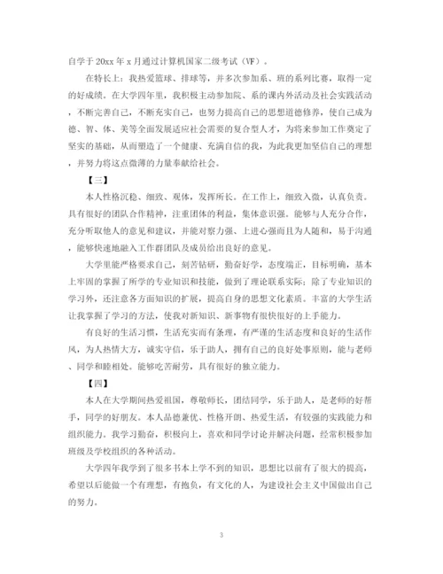 精编之自我鉴定200字范文大全十篇.docx