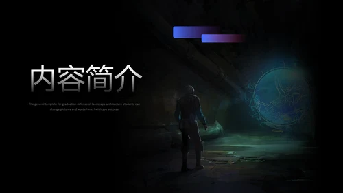 三体科幻小说读后感PPT模板
